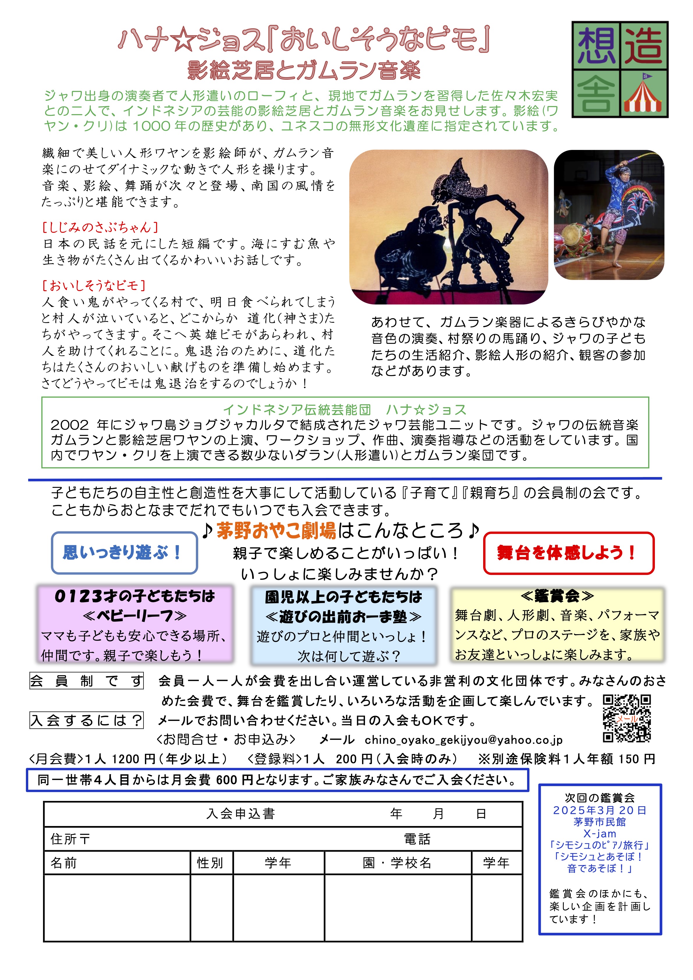 チラシ裏_2024年12月8日(月)_長野県茅野市_茅野おやこ劇場_ハナジョス_おいしそうなビモ