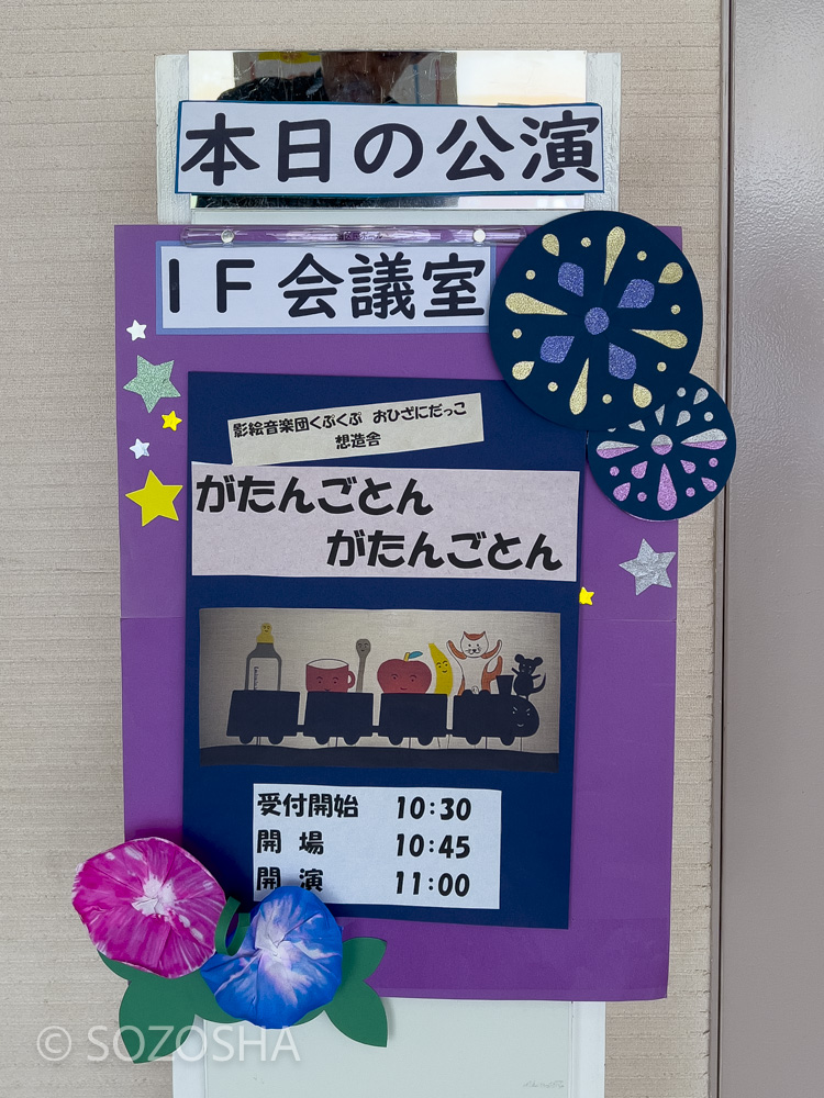 看板　こどもえんげき祭inなだ2024 | 影絵音楽団くぷくぷ　おひざにだっこ｢がたんごとん がたんごとん｣